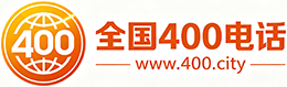 北屯400电话